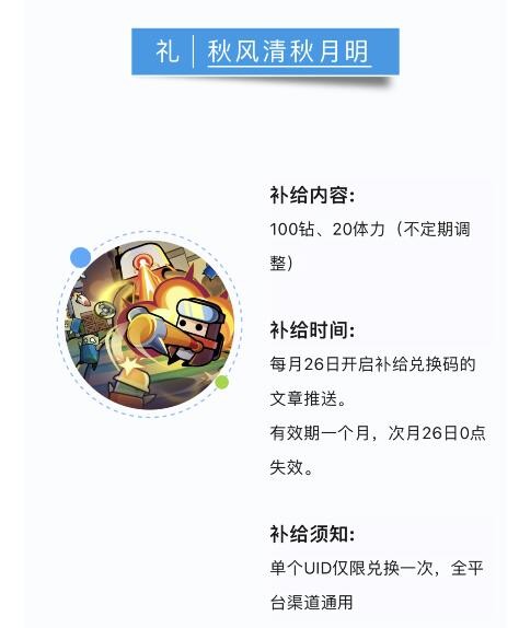 彈殼特攻隊10月禮包碼有哪些-彈殼特攻隊10月禮包碼大全