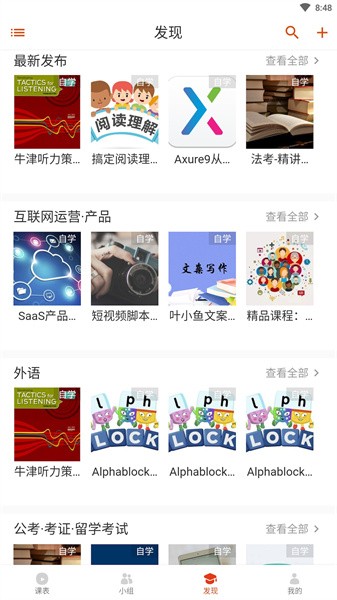 木棉知課app下載-木棉知課安卓版下載v2.0.4