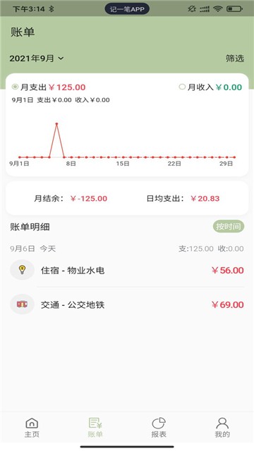 記一筆app下載-記一筆最新版下載v1.0.0