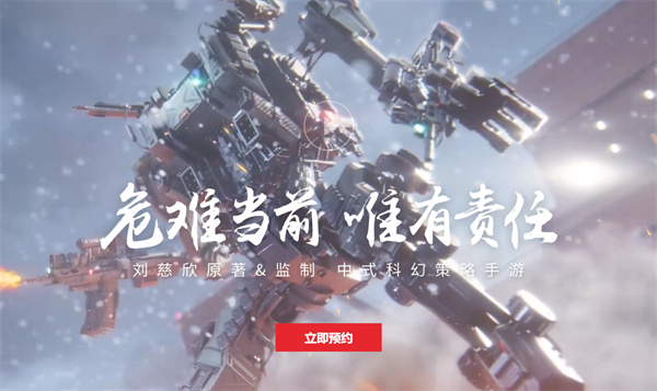 流浪地球手游怎么預約-流浪地球手游預約方法 流浪地球手游怎么預約-流浪地球手游預約方法