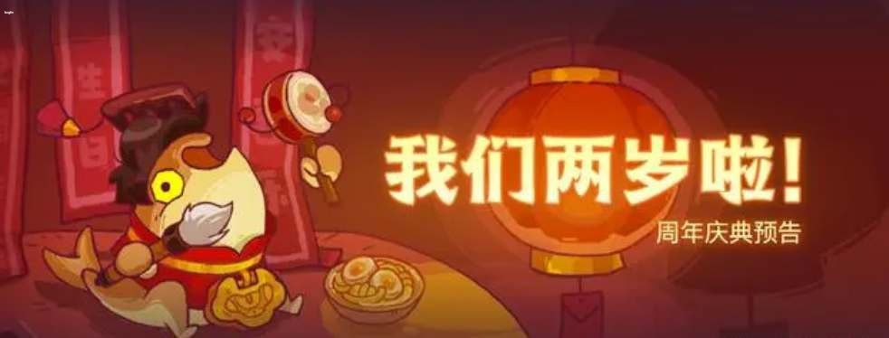 咸魚之王2周年慶時(shí)間是幾號-咸魚之王2周年慶時(shí)間介紹一覽