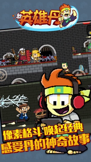 英雄丹app下載-英雄丹手機版下載v1.11.31