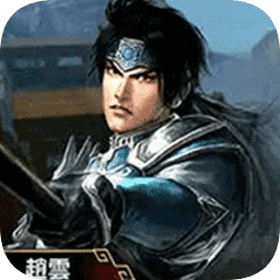 真三國無雙二度進(jìn)化