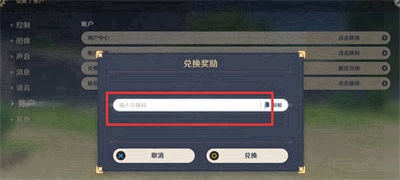 原神11月1日兌換碼分享2023-原神11月1日兌換碼一覽