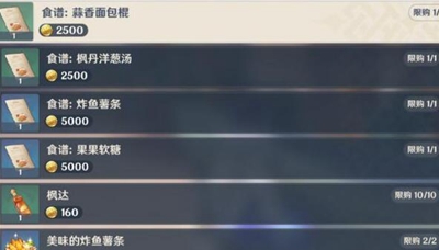 原神蒜香面包棍食譜怎么獲得-原神蒜香面包棍食譜獲取方法介紹