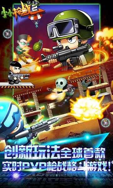小小槍戰2游戲下載-小小槍戰2破解版下載v1.0.0.5