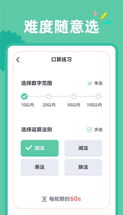 24點口算app下載-24點口算免費版下載v1.0.7