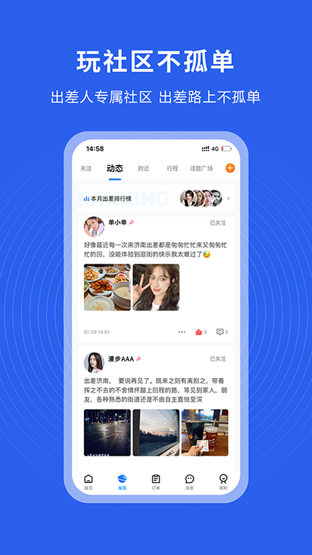 趣出差app下載-趣出差免費版下載v2.4.4