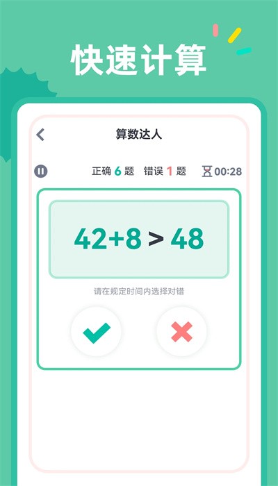 24點口算app下載-24點口算免費版下載v1.0.7