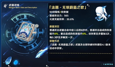 原神無垠蔚藍(lán)之歌怎么獲得-原神無垠蔚藍(lán)之歌獲取方法介紹