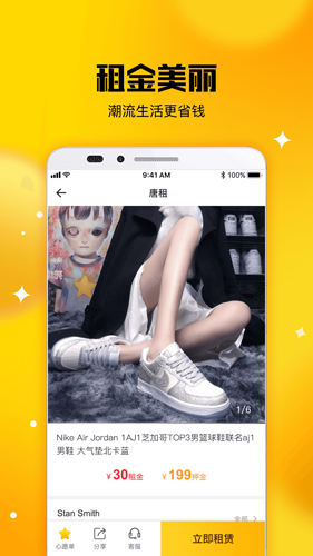 唐租app下載-唐租安卓版下載v2.2.0