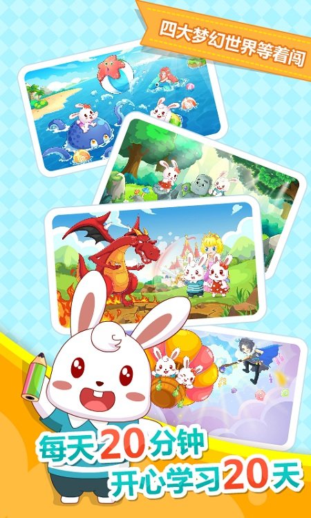 兔小貝拼音app下載-兔小貝拼音最新版下載v8.11