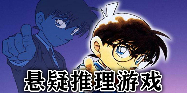 推理游戲推薦手機版