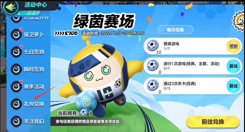 蛋仔派對羅森兌換碼怎么獲取-蛋仔派對羅森兌換碼分享一覽