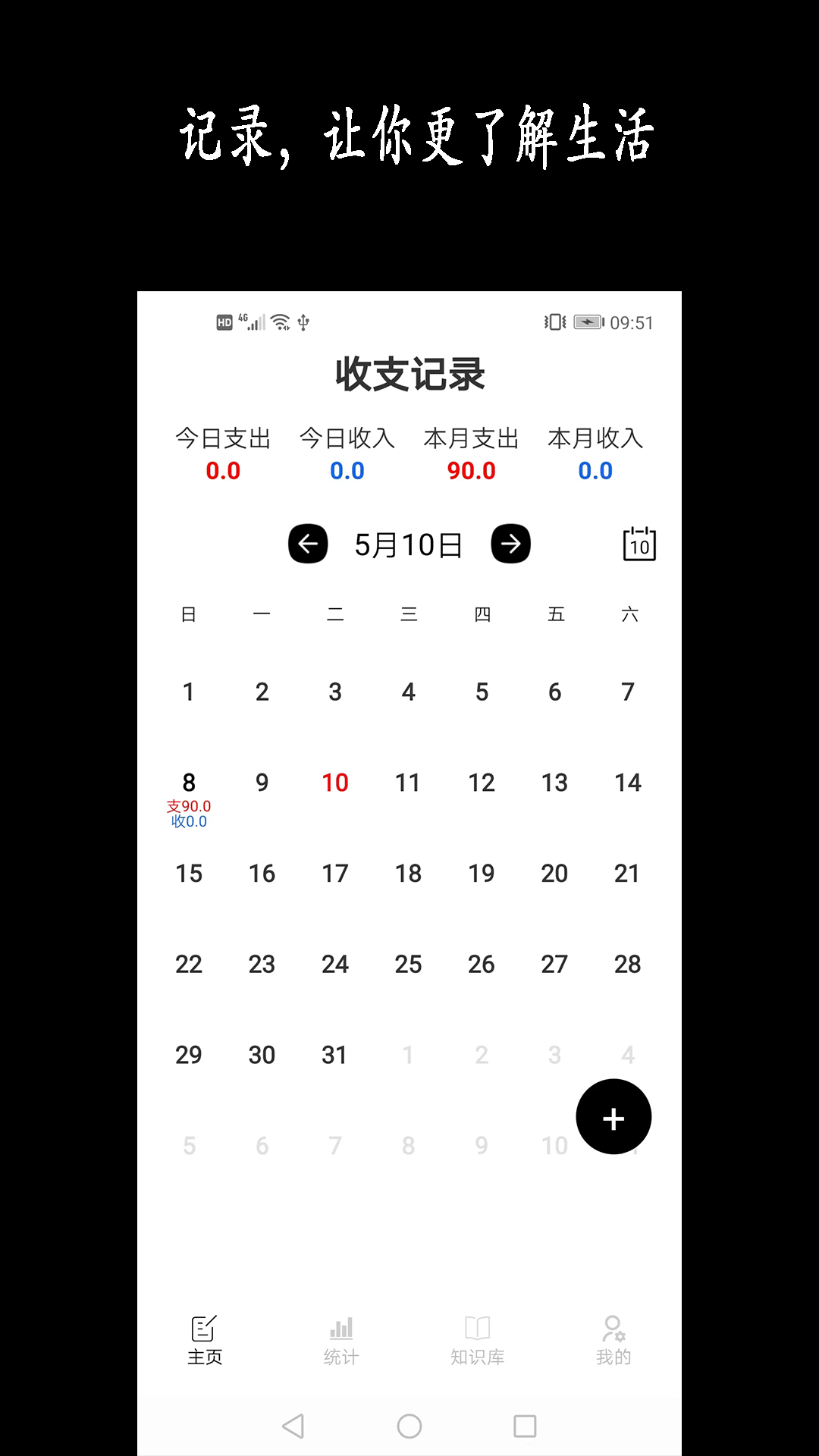新陽(yáng)記賬app下載-新陽(yáng)記賬手機(jī)版下載v2.2