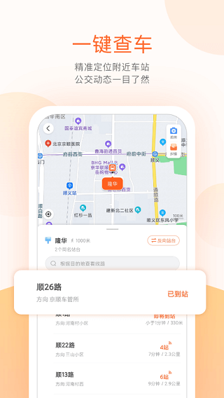 順義公交app下載-順義公交手機版下載v5.3.4