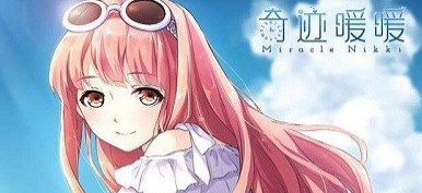 奇跡暖暖無限金幣鉆石版