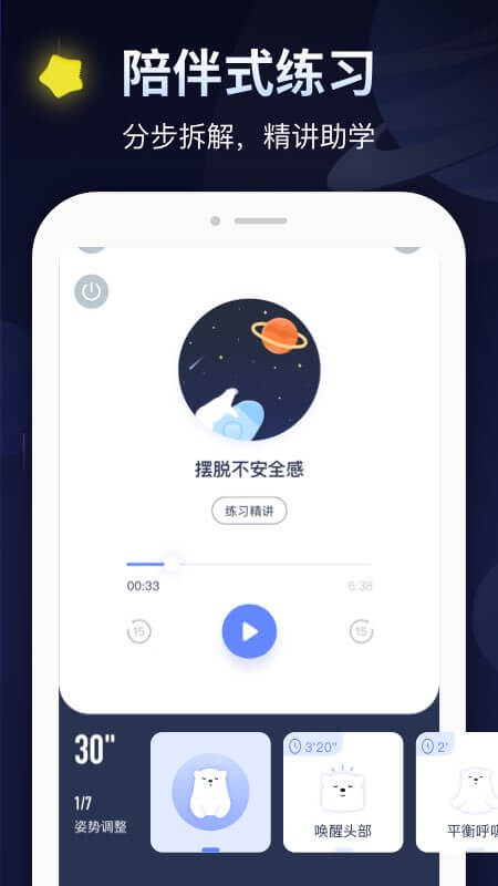 冥想星球app下載-冥想星球安卓版下載v5.0.0