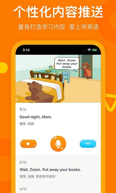 趣學英語app下載-趣學英語安卓版下載v2.5.1 趣學英語app下載-趣學英語安卓版下載v2.5.1