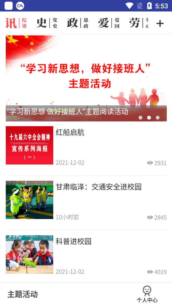 人民日報(bào)少年app下載-人民日報(bào)少年安卓版下載v5.0.0 人民日報(bào)少年app下載-人民日報(bào)少年安卓版下載v5.0.0