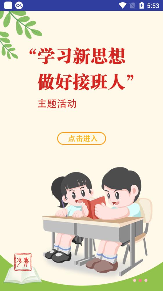 人民日報(bào)少年app下載-人民日報(bào)少年安卓版下載v5.0.0 人民日報(bào)少年app下載-人民日報(bào)少年安卓版下載v5.0.0