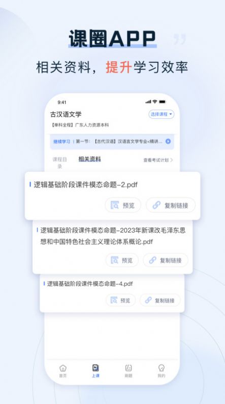課圈app下載-課圈免費版下載v1.7.2