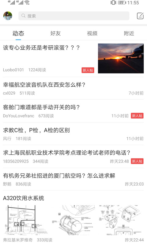 機務在線app下載-機務在線最新版下載v6.1.3