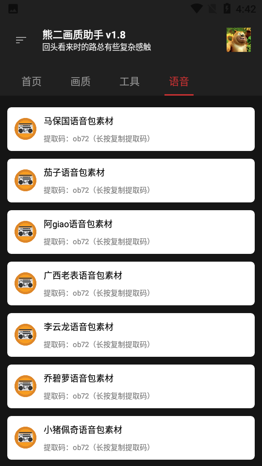 熊二畫質助手免費下載-熊二畫質助手安卓下載v2.6 熊二畫質助手免費下載-熊二畫質助手安卓下載v2.6