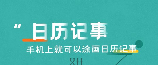 天數倒計時app下載