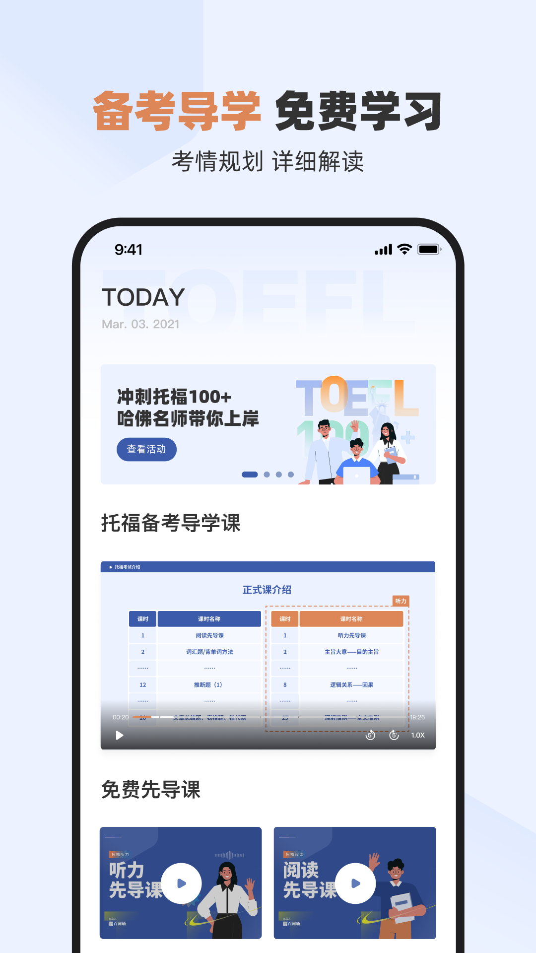 百詞斬托福app下載-百詞斬托福免費版下載v1.0.0 百詞斬托福app下載-百詞斬托福免費版下載v1.0.0