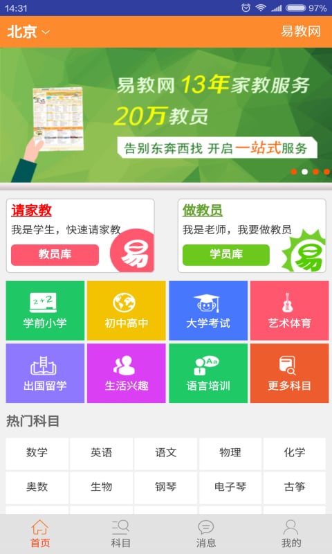 易教網app下載-易教網安卓版下載v1.94