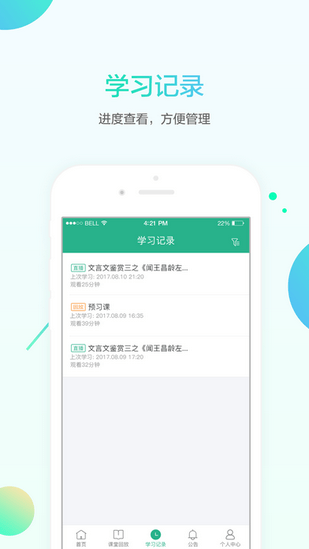名師e學堂app下載-名師e學堂安卓版下載v2.1.9