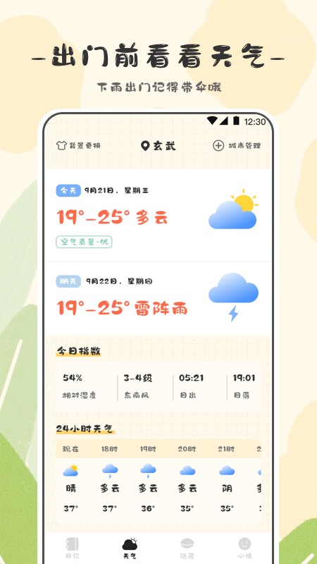 浮生日記app下載-浮生日記手機(jī)版下載v3.2.8