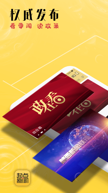 起點新聞app下載-起點新聞最新版下載v3.1.3 起點新聞app下載-起點新聞最新版下載v3.1.3