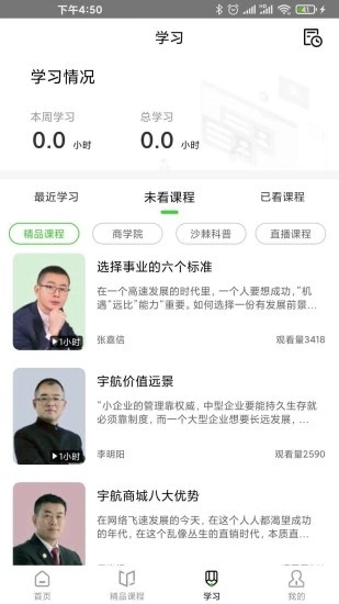 宇航課堂app下載-宇航課堂免費版下載v2.42