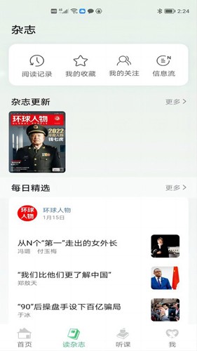 讀者生活app下載-讀者生活免費(fèi)版下載v1.1.0 讀者生活app下載-讀者生活免費(fèi)版下載v1.1.0