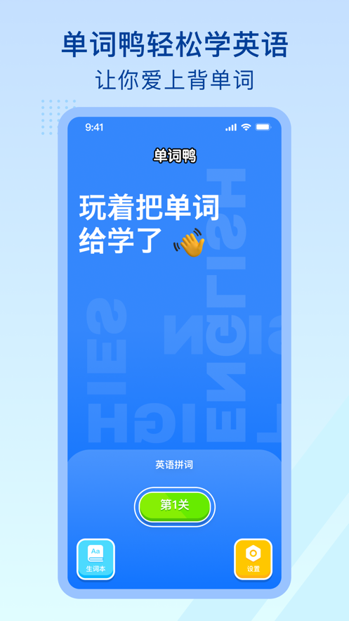 單詞鴨app下載-單詞鴨英語學習app下載v1.0.5 單詞鴨app下載-單詞鴨英語學習app下載v1.0.5