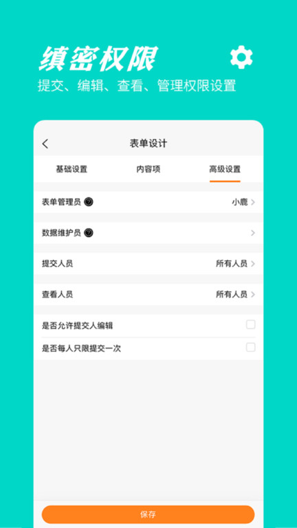 橙子表單app下載-橙子表單免費版下載v2023062701 橙子表單app下載-橙子表單免費版下載v2023062701