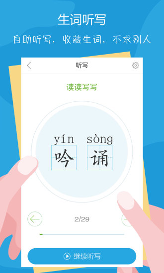 語文100分app下載-語文100分手機版下載v2.8.1