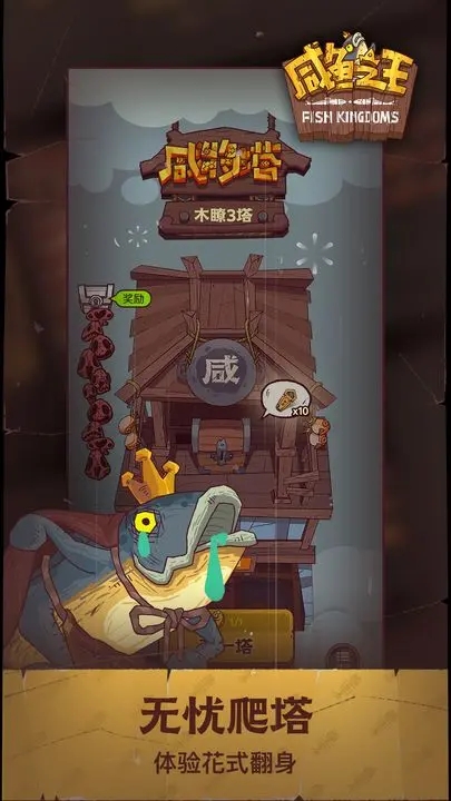 咸魚之王隱藏兌換碼2023-咸魚之王隱藏兌換碼一覽