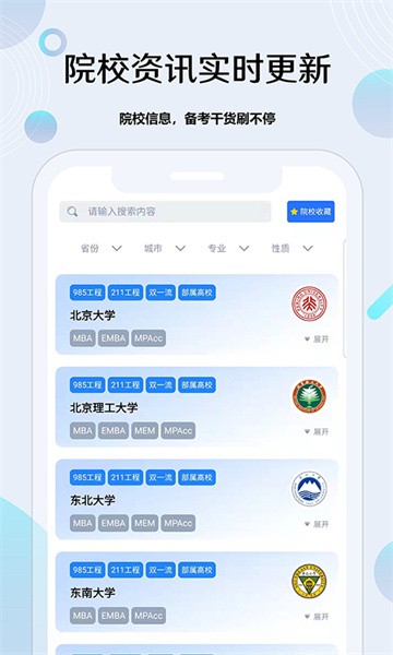 考研通app下載-考研通手機版下載v2.4.7
