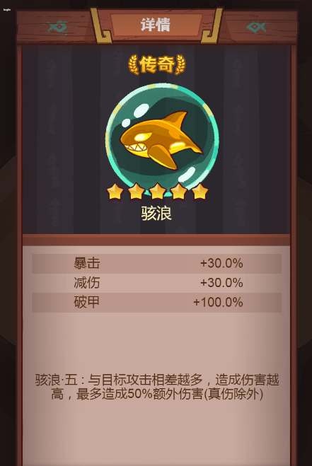 咸魚之王駭浪被動怎么觸發-咸魚之王駭浪被動觸發方法介紹