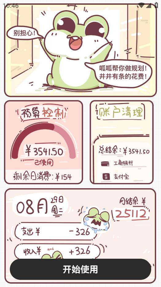 呱呱記賬本app下載-呱呱記賬本手機版下載v1.5.1