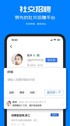 呼工app下載-呼工免費版下載v1.8.5