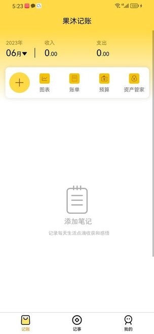 果沐記賬app下載-果沐記賬最新版下載v1.0.0
