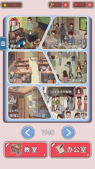 中國式班主任游戲下載-中國式班主任破解版免廣告下載v1.4.17 中國式班主任游戲下載-中國式班主任破解版免廣告下載v1.4.17