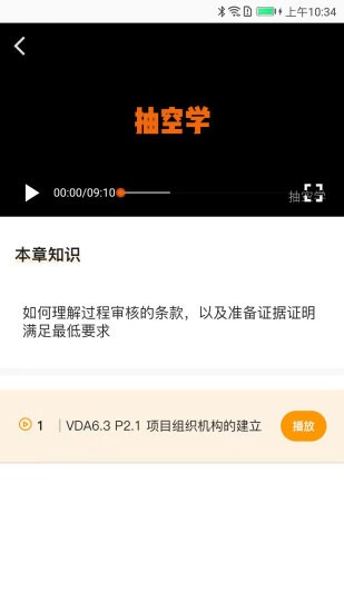 抽空學app下載-抽空學安卓版下載v1.0.4