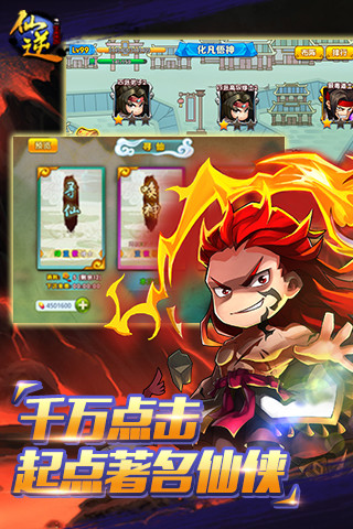 仙逆app下載-仙逆安卓版下載v127