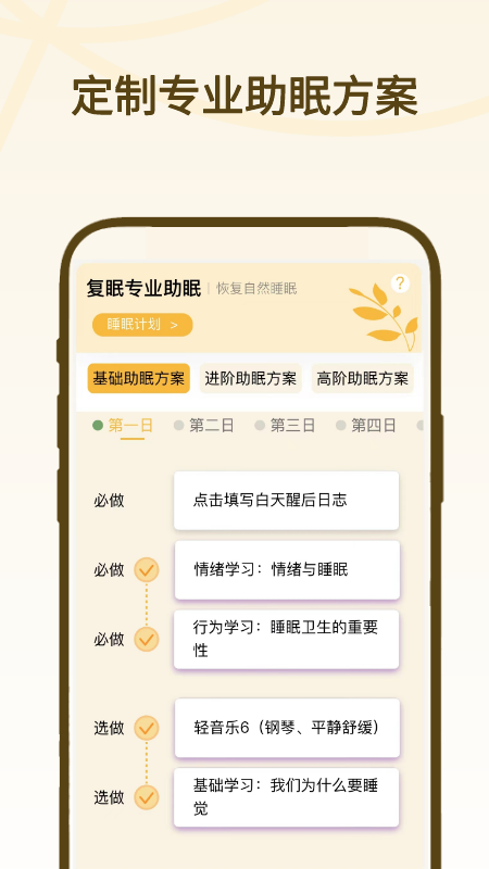 復眠健康app下載-復眠健康免費版下載v2.8.53 復眠健康app下載-復眠健康免費版下載v2.8.53