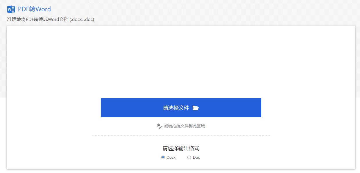 PDF輕松轉Word-pdf快速轉word文檔